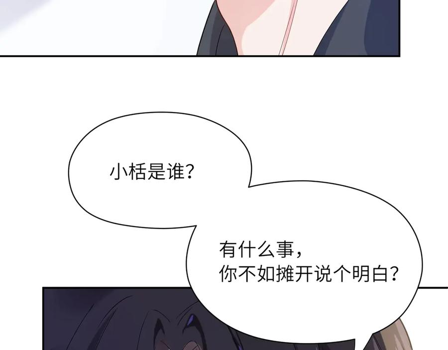 《有本事你再凶一个？》第4话 有本事再说一遍 第39页