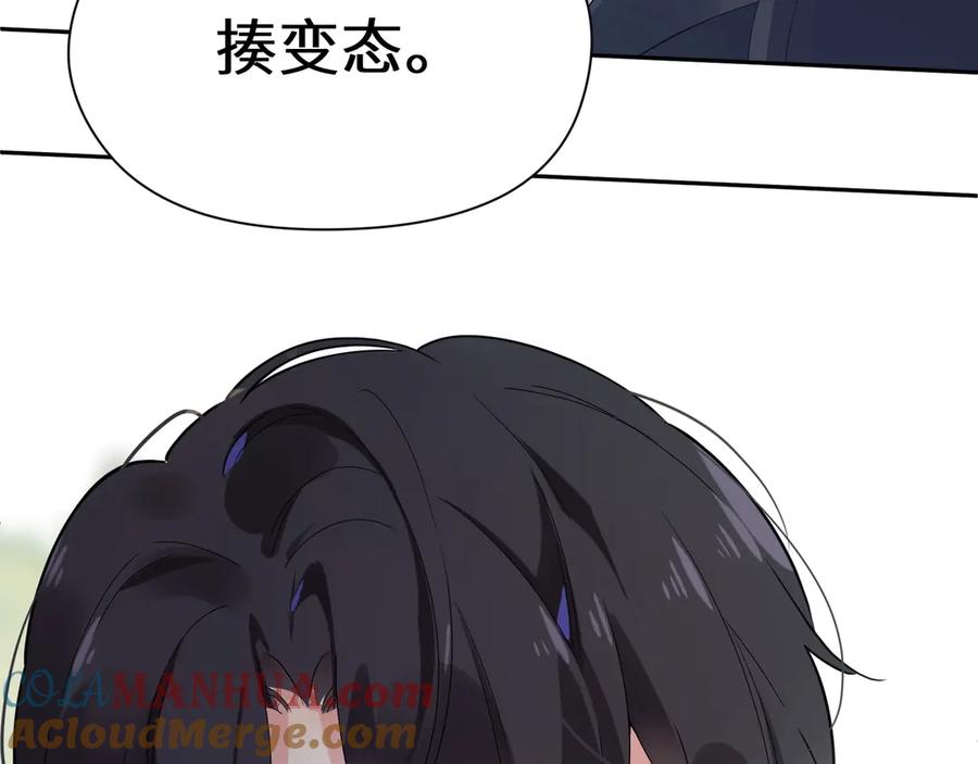 《有本事你再凶一个？》第4话 有本事再说一遍 第16页