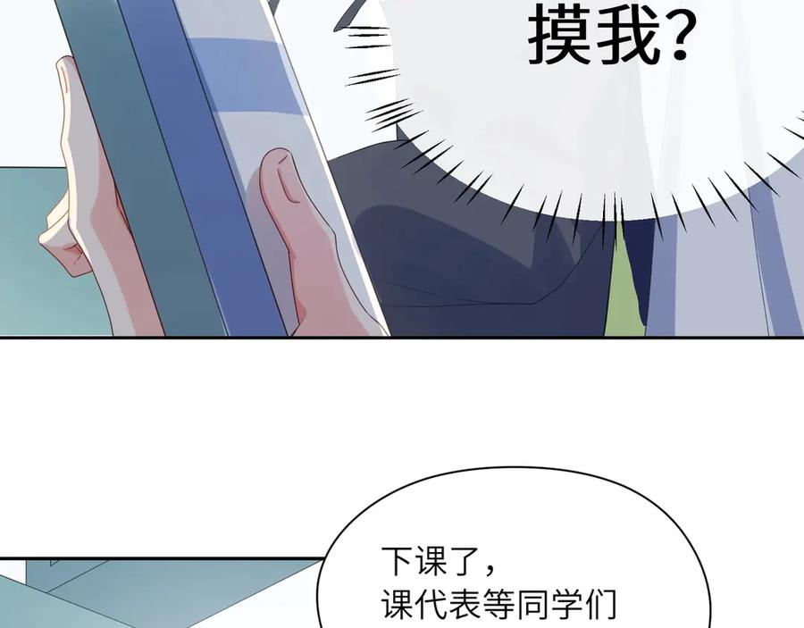 《有本事你再凶一个？》第4话 有本事再说一遍 第68页