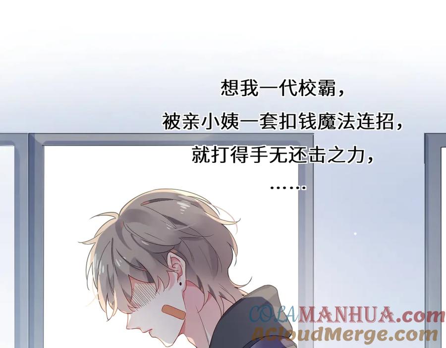 《有本事你再凶一个？》第4话 有本事再说一遍 第31页