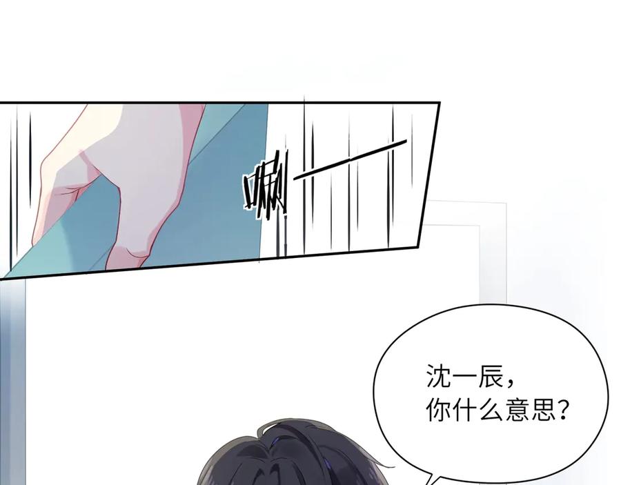 《有本事你再凶一个？》第4话 有本事再说一遍 第78页