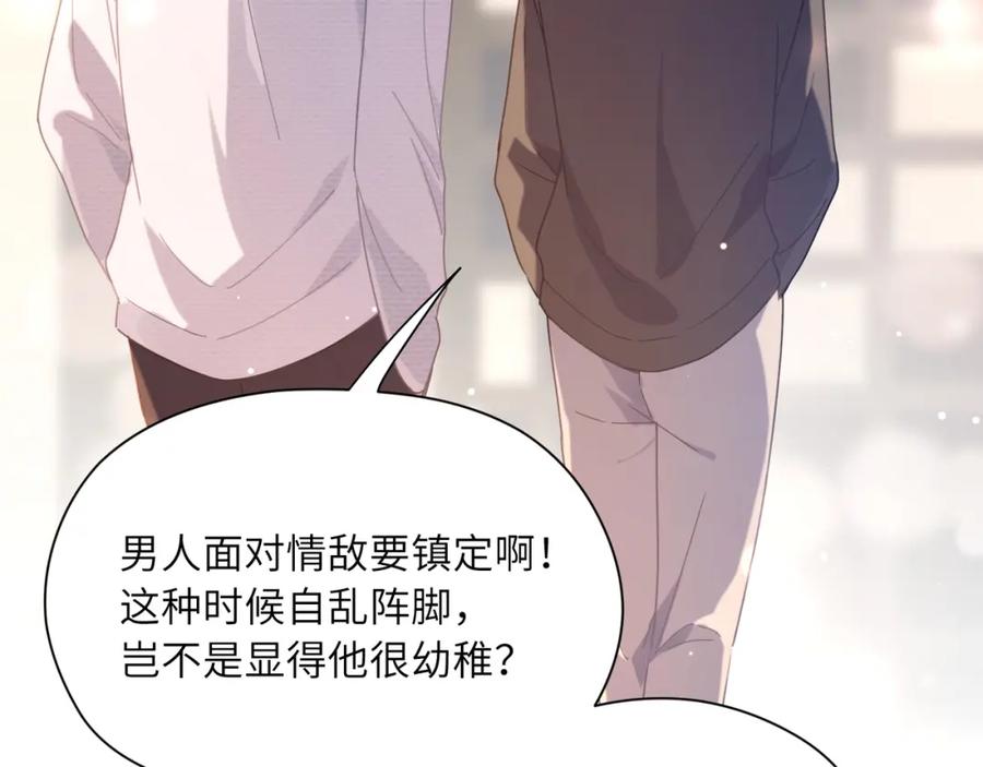 《有本事你再凶一个？》第66话 “成熟” 第76页