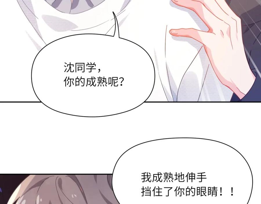 《有本事你再凶一个？》第66话 “成熟” 第86页