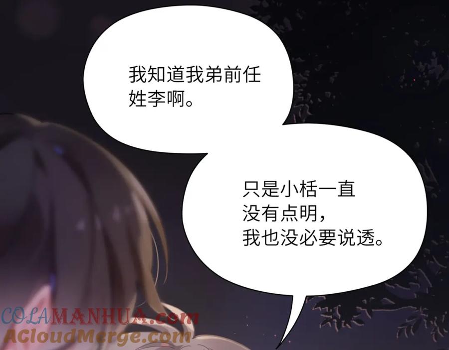 《有本事你再凶一个？》第66话 “成熟” 第69页