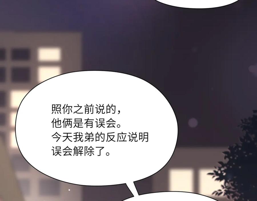 《有本事你再凶一个？》第66话 “成熟” 第74页