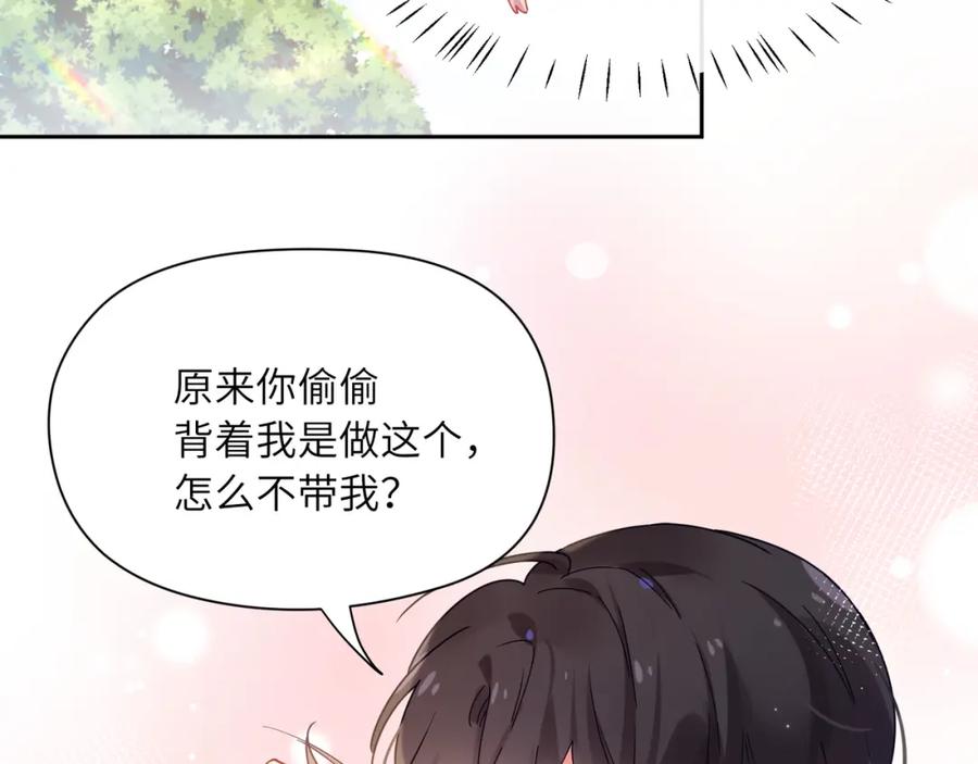 《有本事你再凶一个？》第66话 “成熟” 第47页