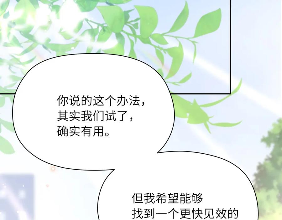 《有本事你再凶一个？》第66话 “成熟” 第26页