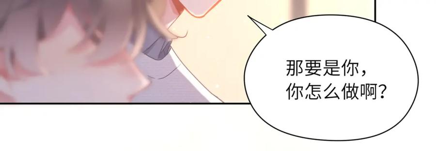《有本事你再凶一个？》第66话 “成熟” 第78页
