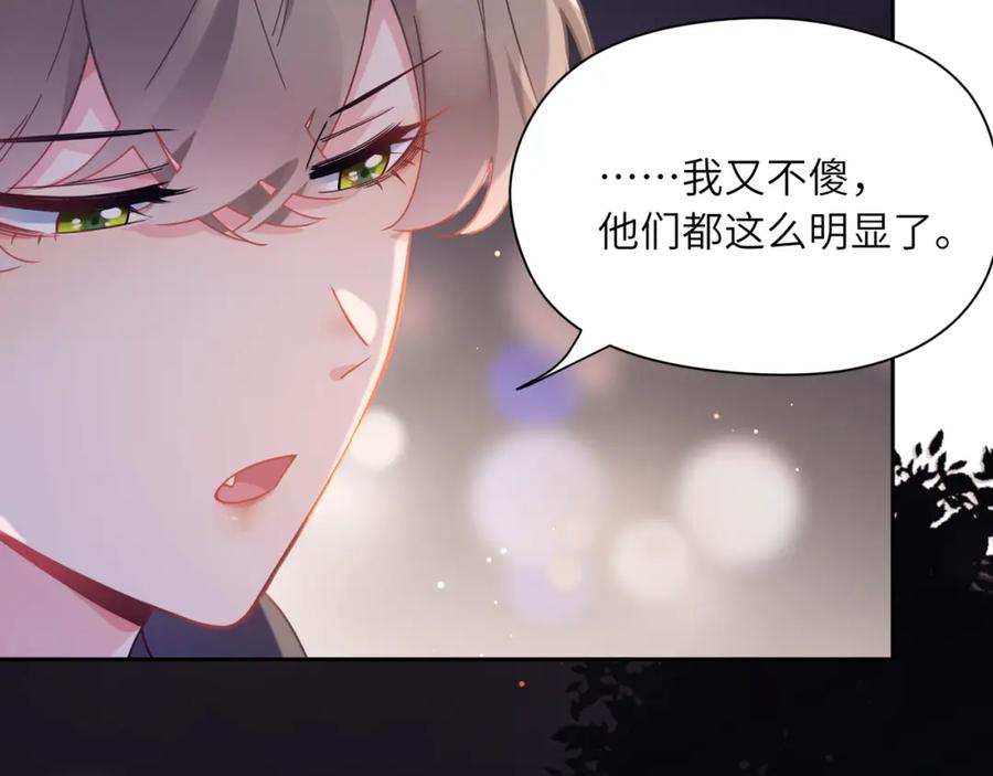 《有本事你再凶一个？》第66话 “成熟” 第68页