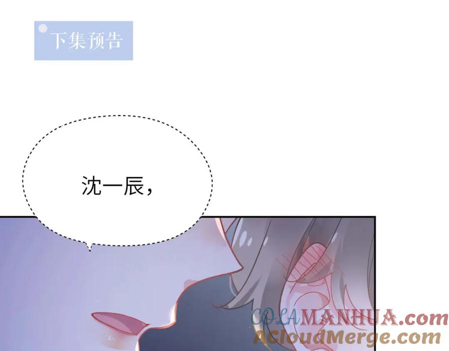 《有本事你再凶一个？》第66话 “成熟” 第97页