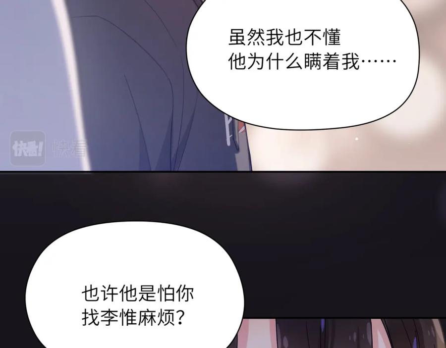 《有本事你再凶一个？》第66话 “成熟” 第71页