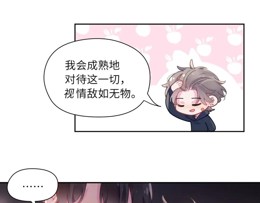 《有本事你再凶一个？》第66话 “成熟” 第79页