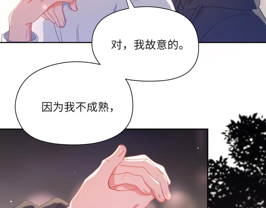 《有本事你再凶一个？》第66话 “成熟” 第91页