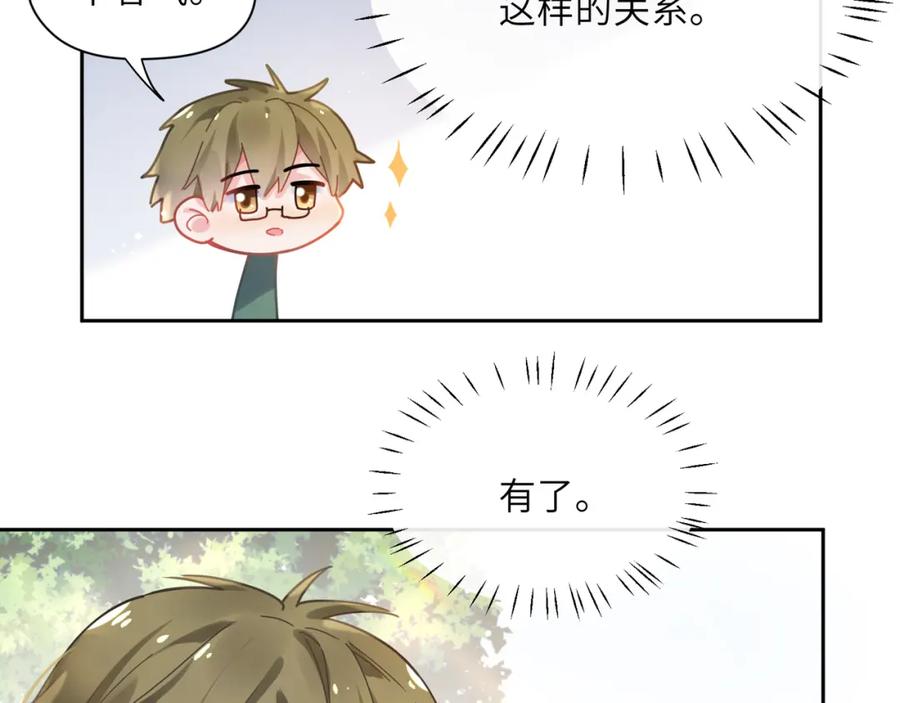 《有本事你再凶一个？》第66话 “成熟” 第51页