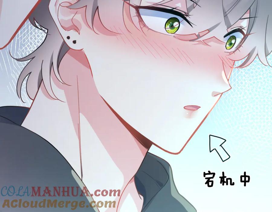 《有本事你再凶一个？》第67话 辰辰宕机！ 第79页
