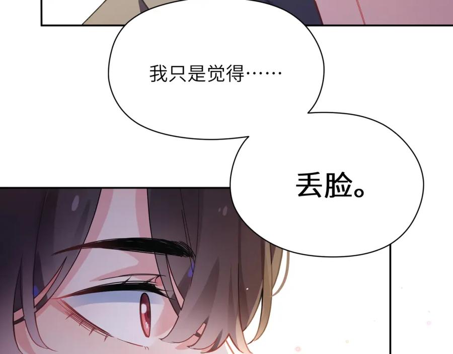 《有本事你再凶一个？》第67话 辰辰宕机！ 第36页