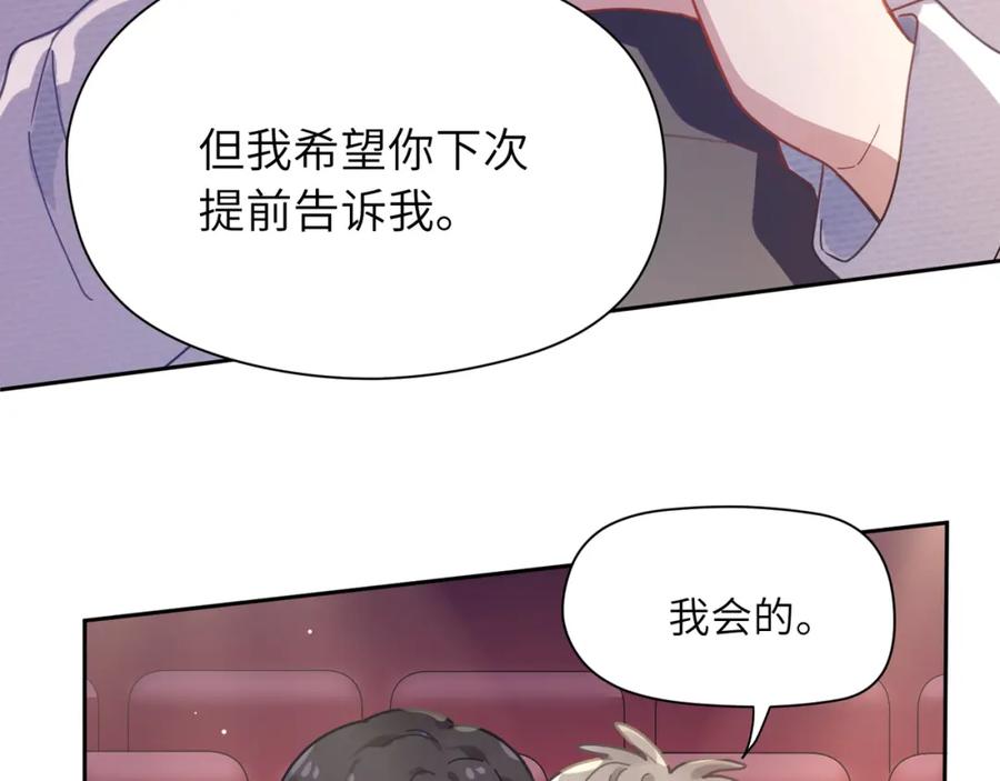 《有本事你再凶一个？》第67话 辰辰宕机！ 第33页