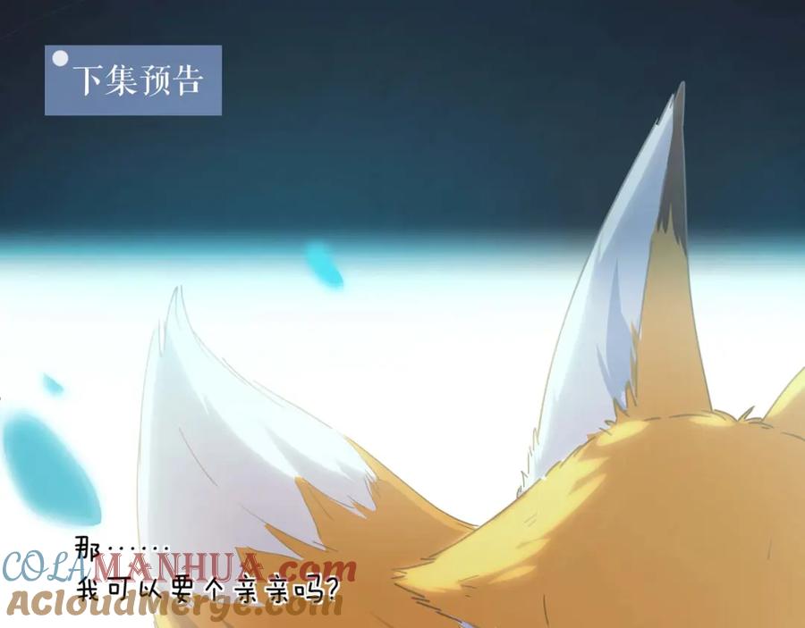 《有本事你再凶一个？》第67话 辰辰宕机！ 第82页