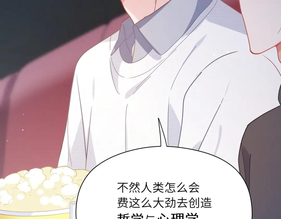 《有本事你再凶一个？》第67话 辰辰宕机！ 第21页