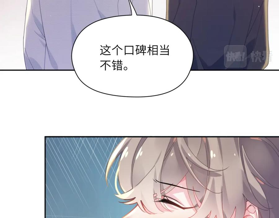 《有本事你再凶一个？》第67话 辰辰宕机！ 第9页
