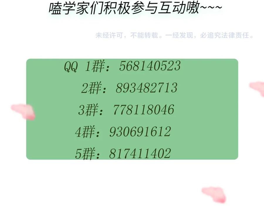 《有本事你再凶一个？》第67话 辰辰宕机！ 第90页