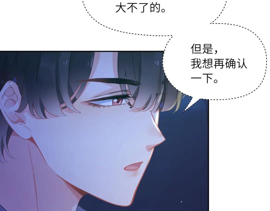 《有本事你再凶一个？》第67话 辰辰宕机！ 第62页