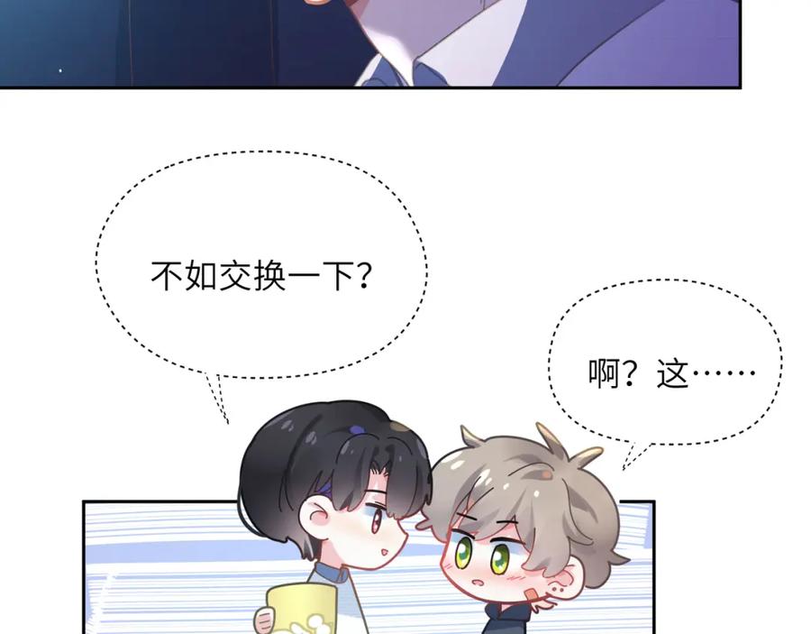 《有本事你再凶一个？》第67话 辰辰宕机！ 第69页