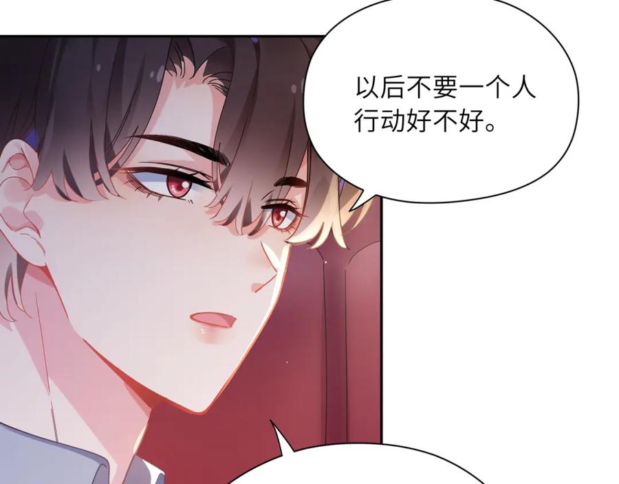 《有本事你再凶一个？》第67话 辰辰宕机！ 第26页