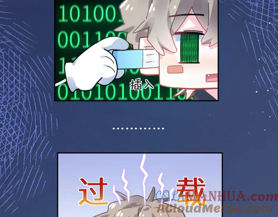 《有本事你再凶一个？》第67话 辰辰宕机！ 第76页