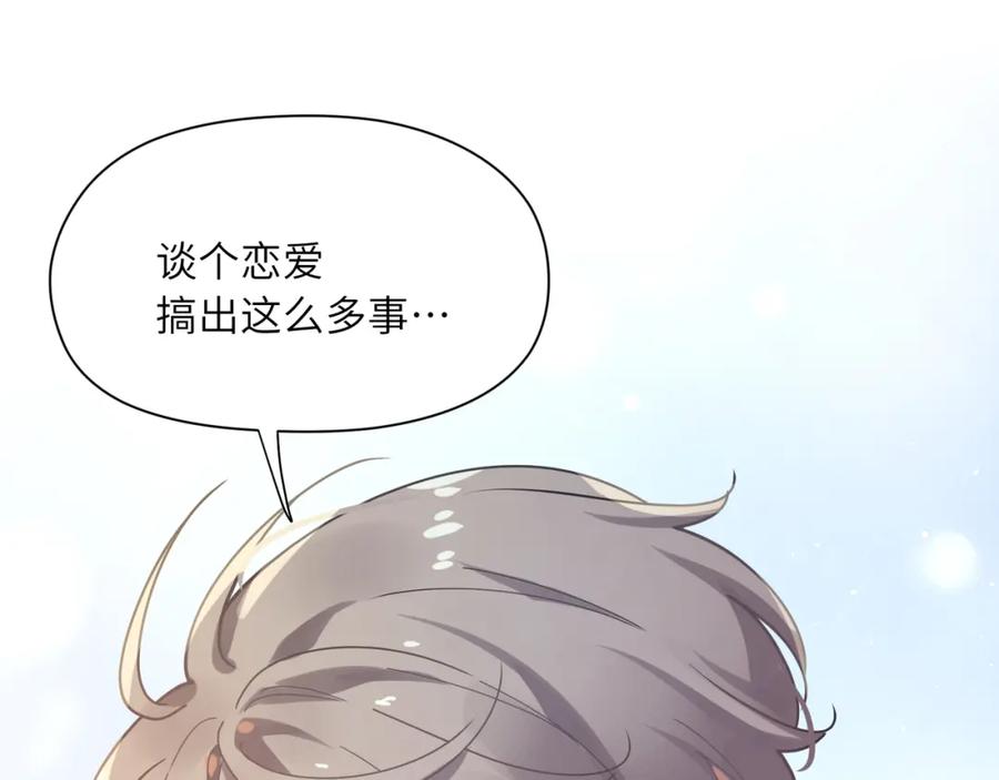 《有本事你再凶一个？》第67话 辰辰宕机！ 第38页