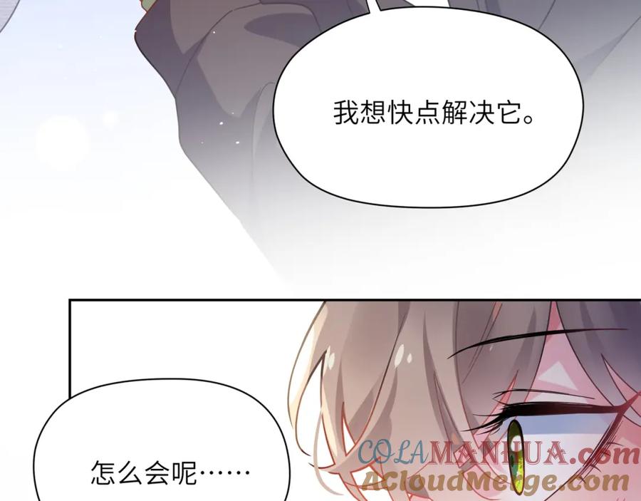《有本事你再凶一个？》第67话 辰辰宕机！ 第40页