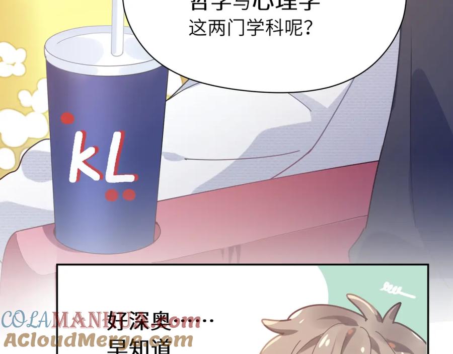 《有本事你再凶一个？》第67话 辰辰宕机！ 第22页