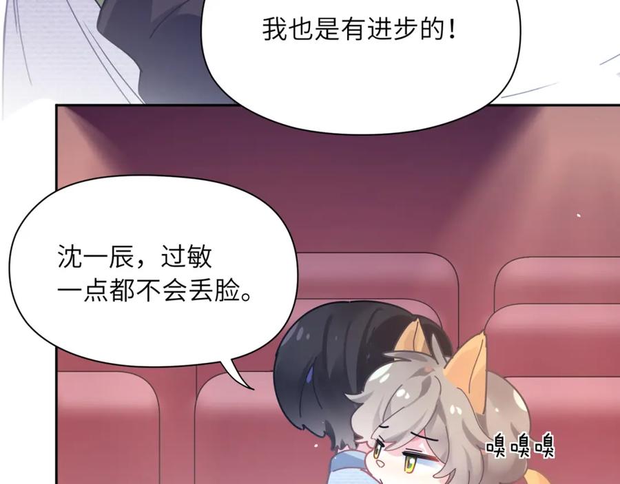 《有本事你再凶一个？》第67话 辰辰宕机！ 第47页