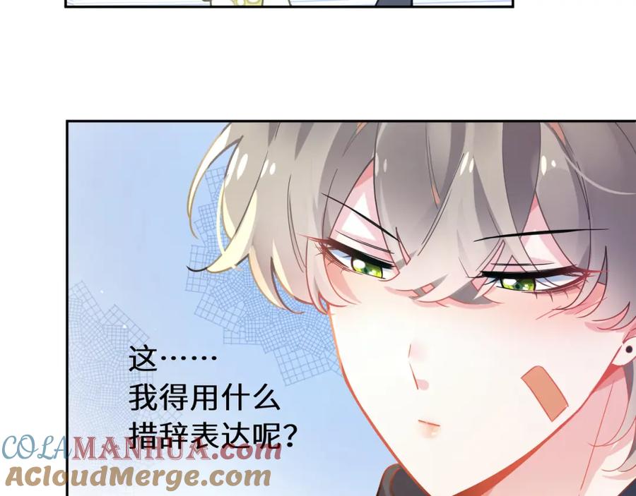 《有本事你再凶一个？》第67话 辰辰宕机！ 第70页