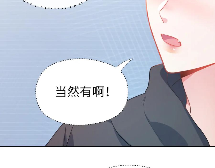 《有本事你再凶一个？》第67话 辰辰宕机！ 第66页