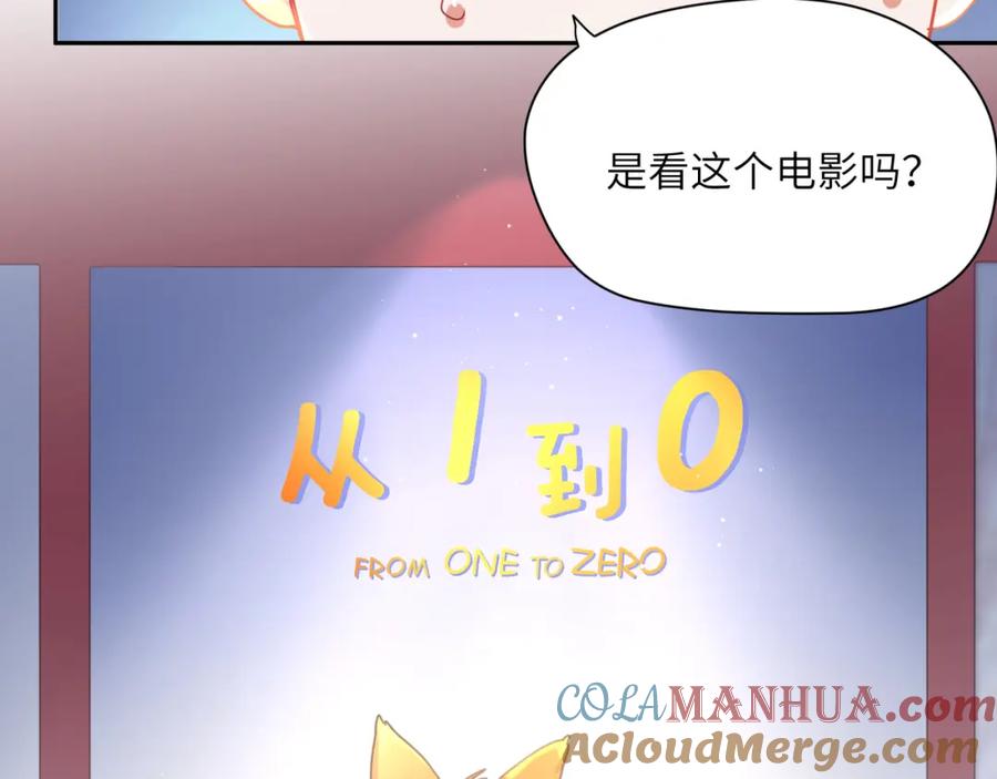 《有本事你再凶一个？》第67话 辰辰宕机！ 第7页