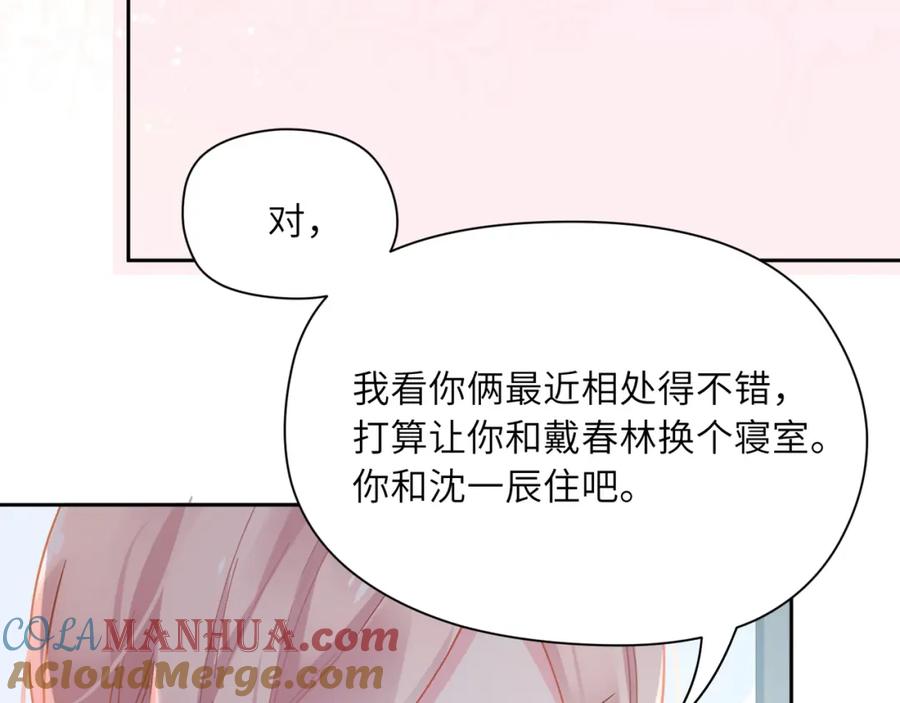 《有本事你再凶一个？》第68话 过来人 第85页