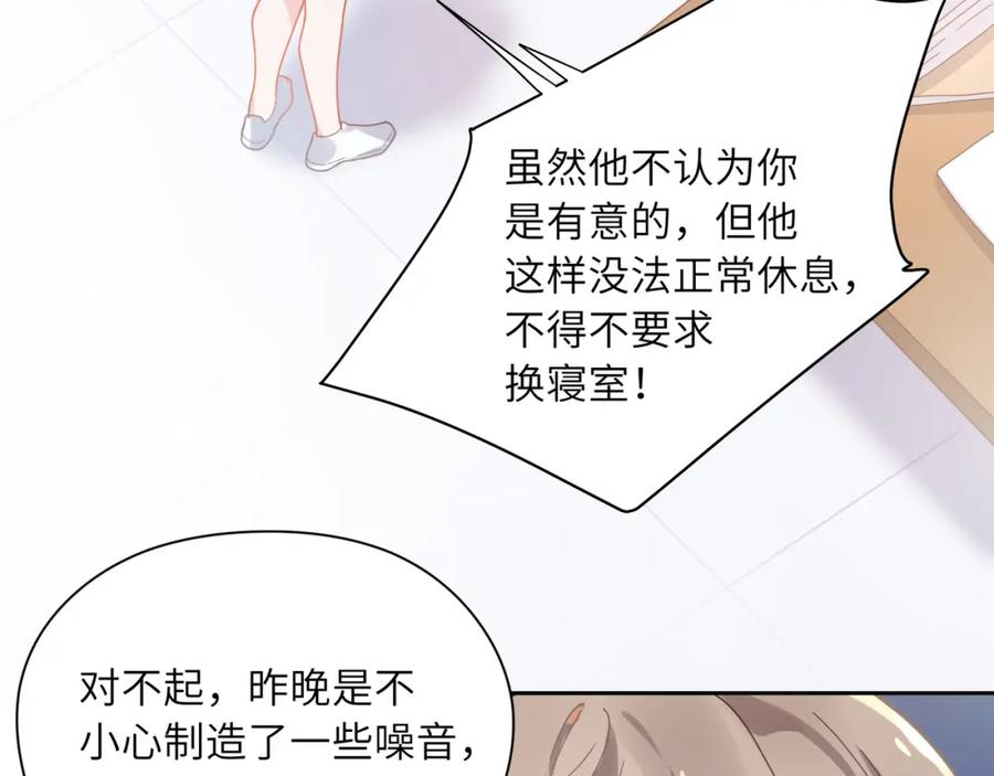 《有本事你再凶一个？》第68话 过来人 第79页
