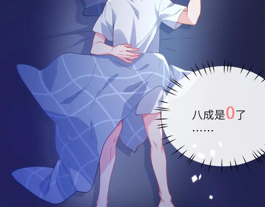 《有本事你再凶一个？》第68话 过来人 第67页