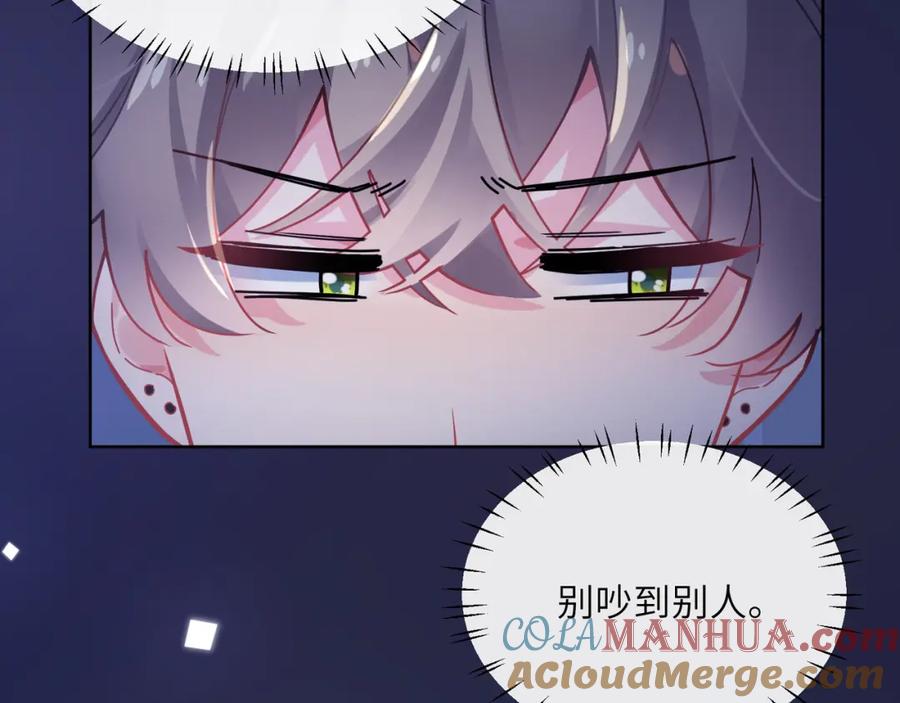 《有本事你再凶一个？》第68话 过来人 第73页