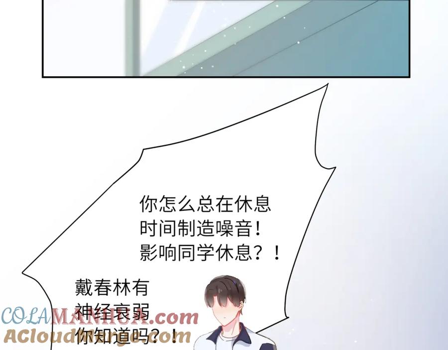 《有本事你再凶一个？》第68话 过来人 第77页