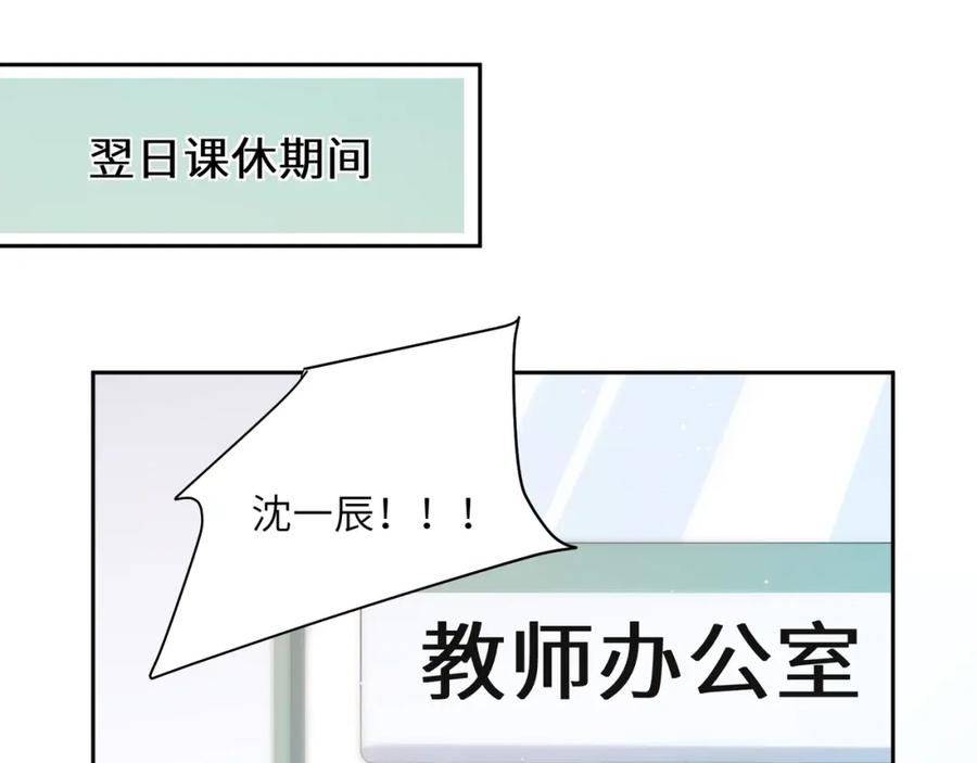 《有本事你再凶一个？》第68话 过来人 第76页