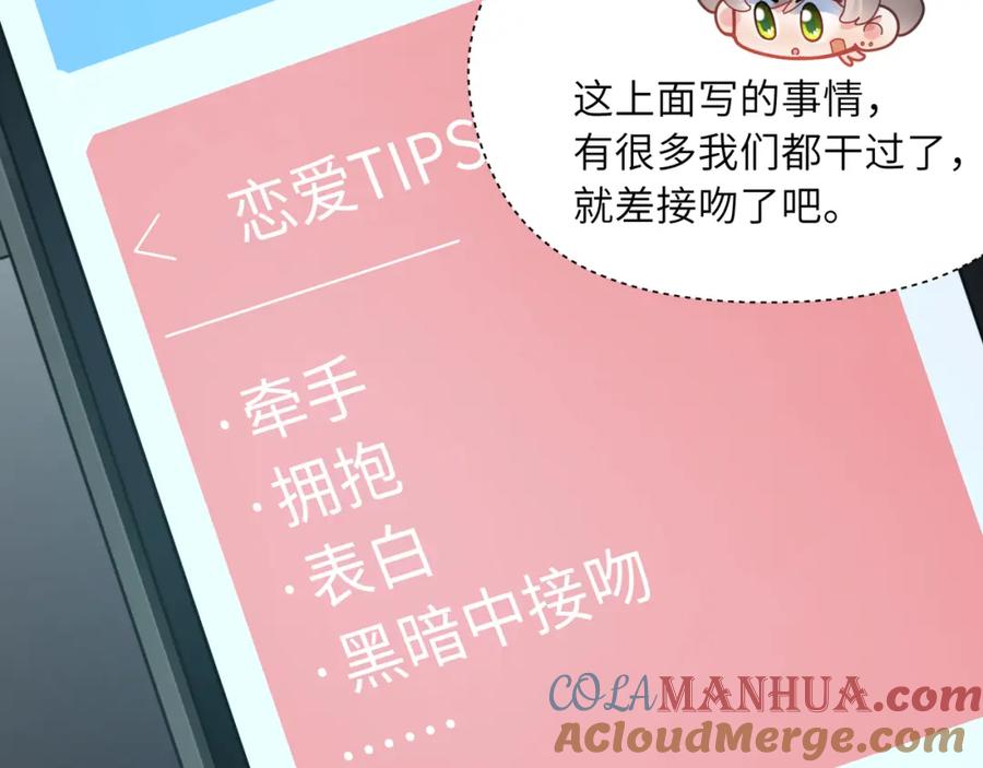 《有本事你再凶一个？》第68话 过来人 第29页