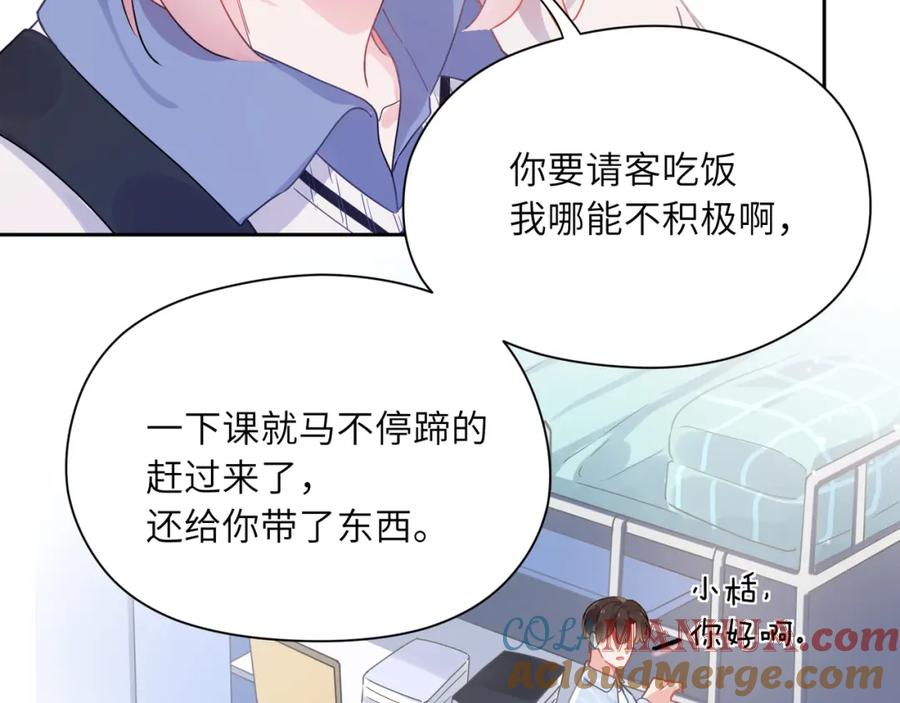 《有本事你再凶一个？》第69话 同居快乐 第17页