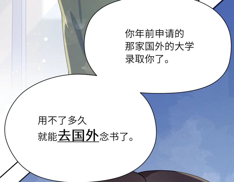 《有本事你再凶一个？》第69话 同居快乐 第74页