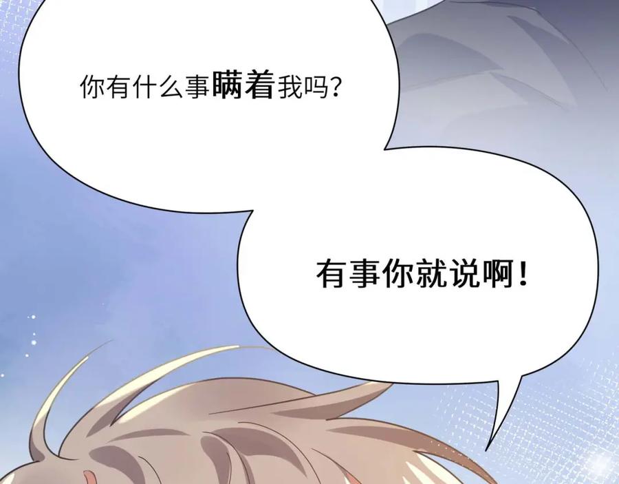 《有本事你再凶一个？》第69话 同居快乐 第91页
