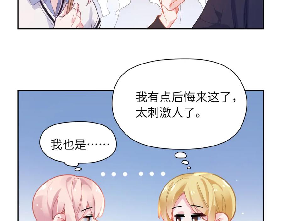 《有本事你再凶一个？》第69话 同居快乐 第63页