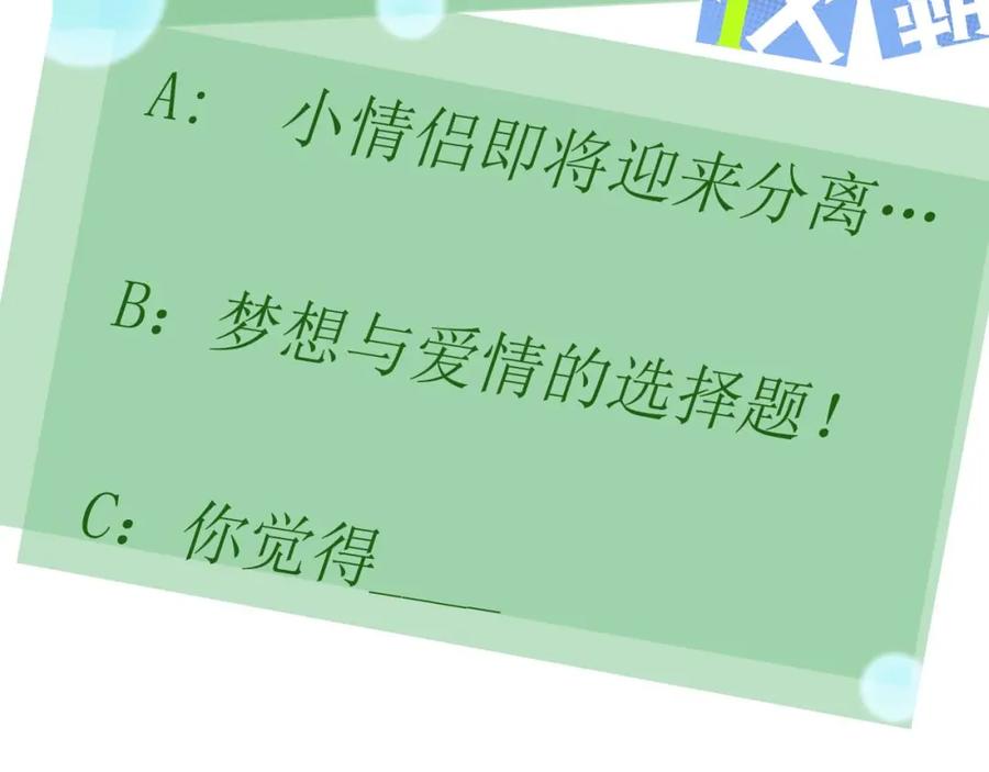 《有本事你再凶一个？》第69话 同居快乐 第96页
