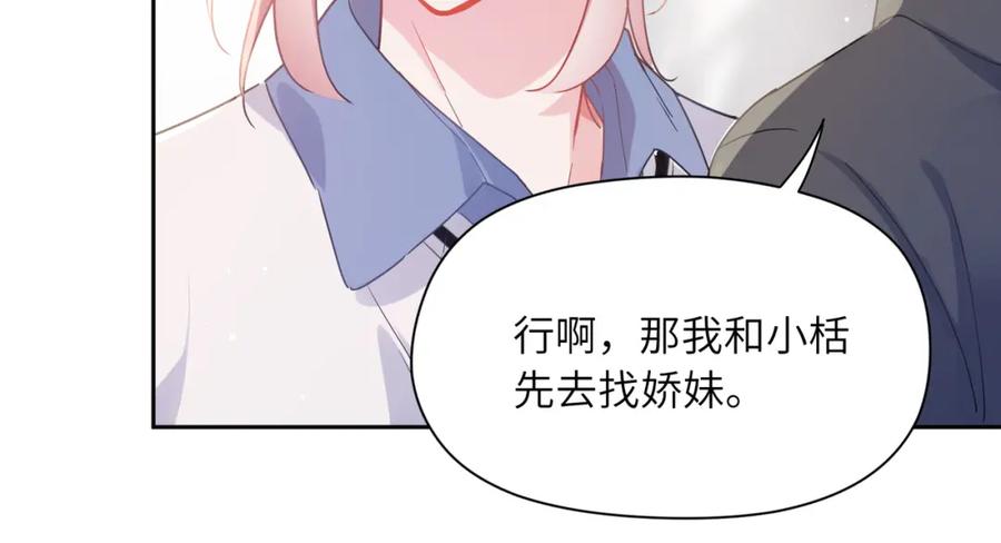 《有本事你再凶一个？》第69话 同居快乐 第38页