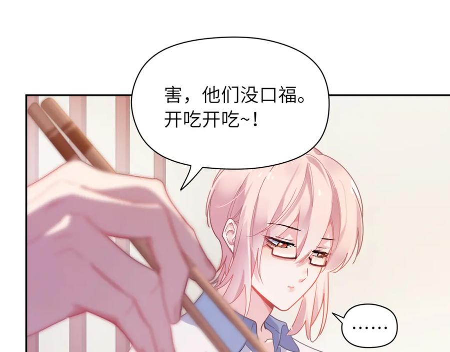 《有本事你再凶一个？》第69话 同居快乐 第52页